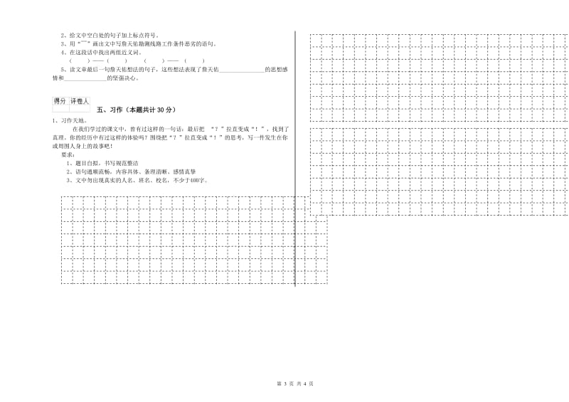 广元市实验小学六年级语文【上册】自我检测试题 含答案.doc_第3页