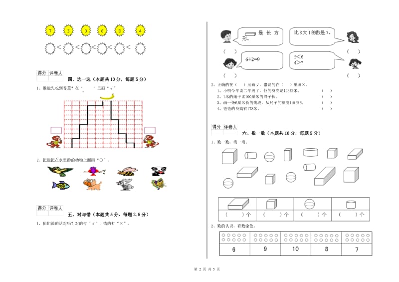 毕节市2020年一年级数学上学期自我检测试题 附答案.doc_第2页