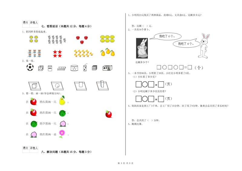 毕节市2020年一年级数学上学期自我检测试题 附答案.doc_第3页