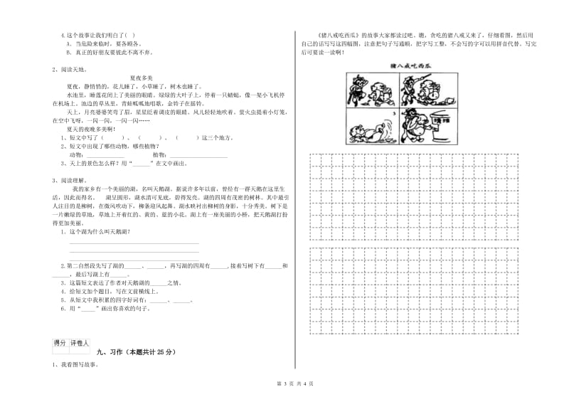 山东省2020年二年级语文上学期自我检测试卷 含答案.doc_第3页