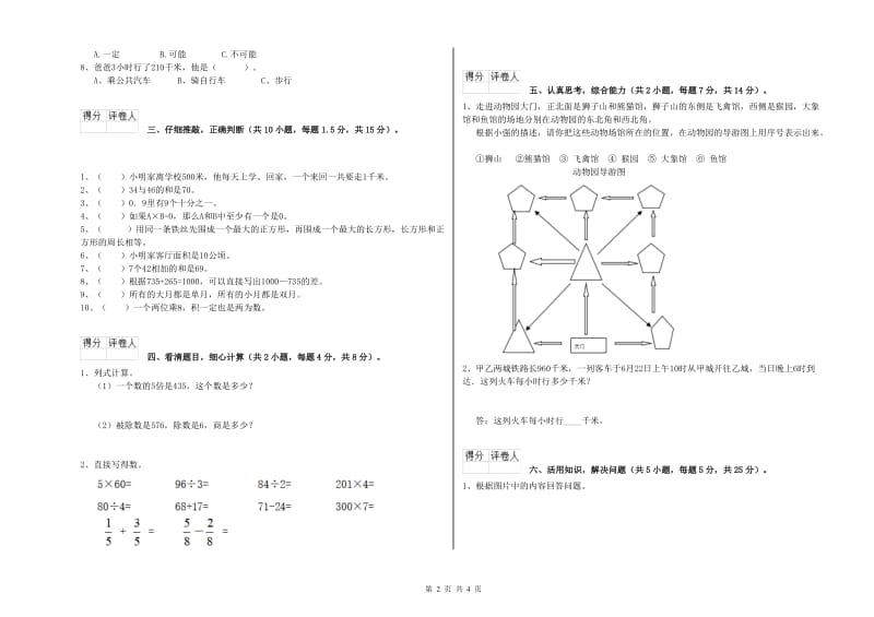 新人教版三年级数学下学期自我检测试卷D卷 含答案.doc_第2页