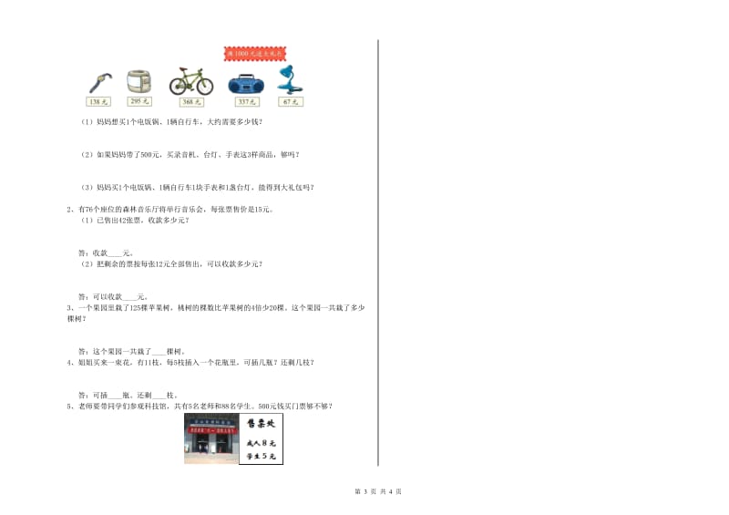 新人教版三年级数学下学期自我检测试卷D卷 含答案.doc_第3页