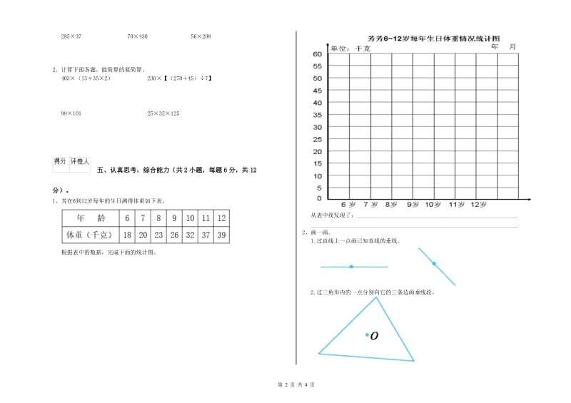 山西省重点小学四年级数学上学期月考试卷 含答案.doc_第2页