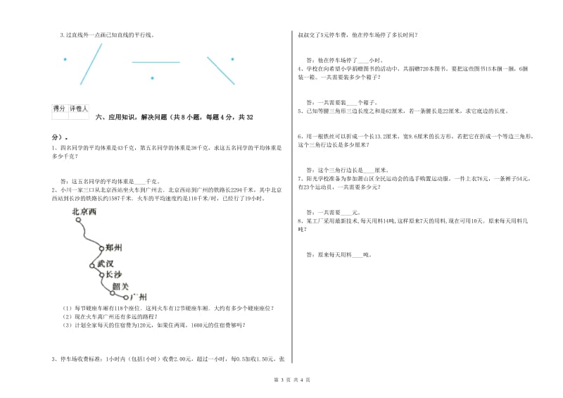 山西省重点小学四年级数学上学期月考试卷 含答案.doc_第3页