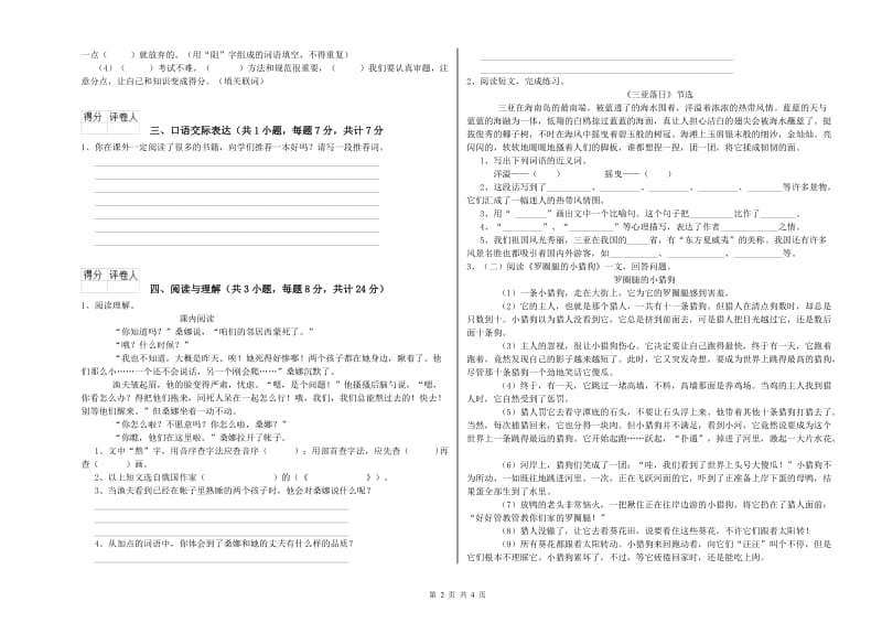 山东省小升初语文模拟考试试卷B卷 附解析.doc_第2页