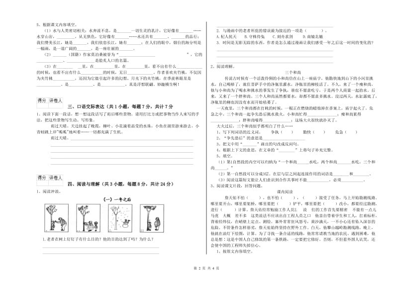 武汉市重点小学小升初语文能力提升试题 附解析.doc_第2页