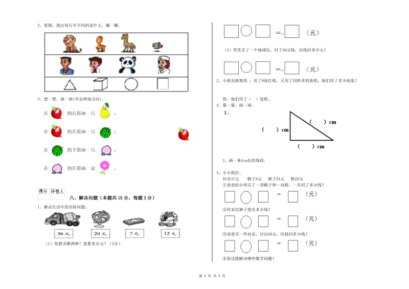 廊坊市2020年一年级数学上学期开学考试试卷 附答案.doc_第3页