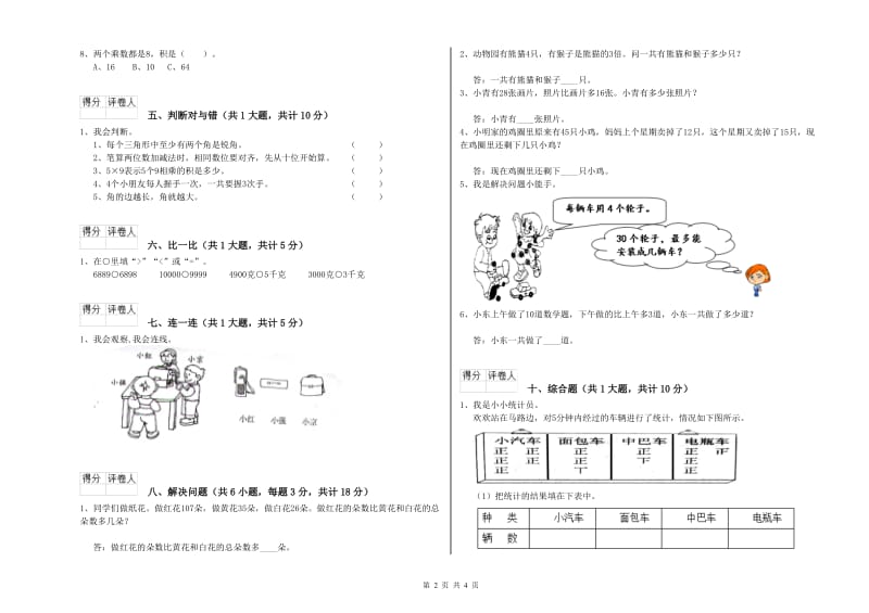 山西省实验小学二年级数学【下册】自我检测试卷 附解析.doc_第2页