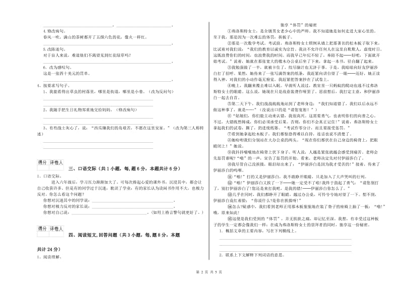 晋城市实验小学六年级语文【上册】能力检测试题 含答案.doc_第2页