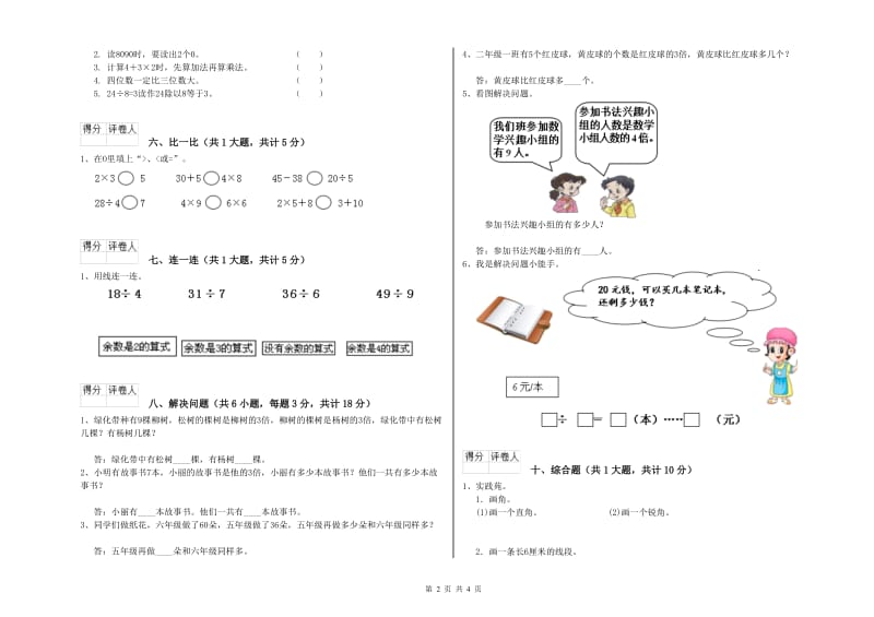 榆林市二年级数学上学期期末考试试题 附答案.doc_第2页