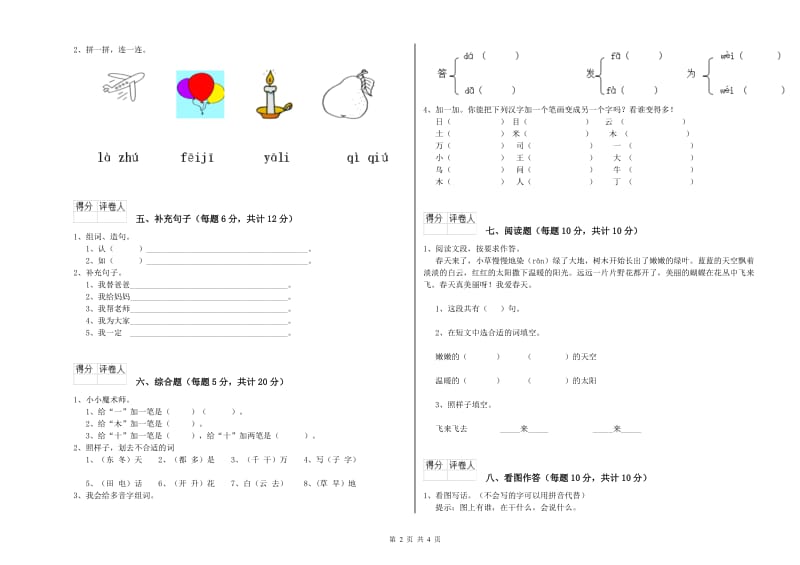 岳阳市实验小学一年级语文【上册】全真模拟考试试卷 附答案.doc_第2页