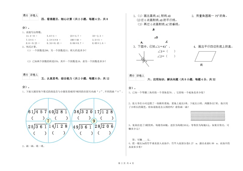 广西2019年四年级数学【上册】开学检测试题 附答案.doc_第2页