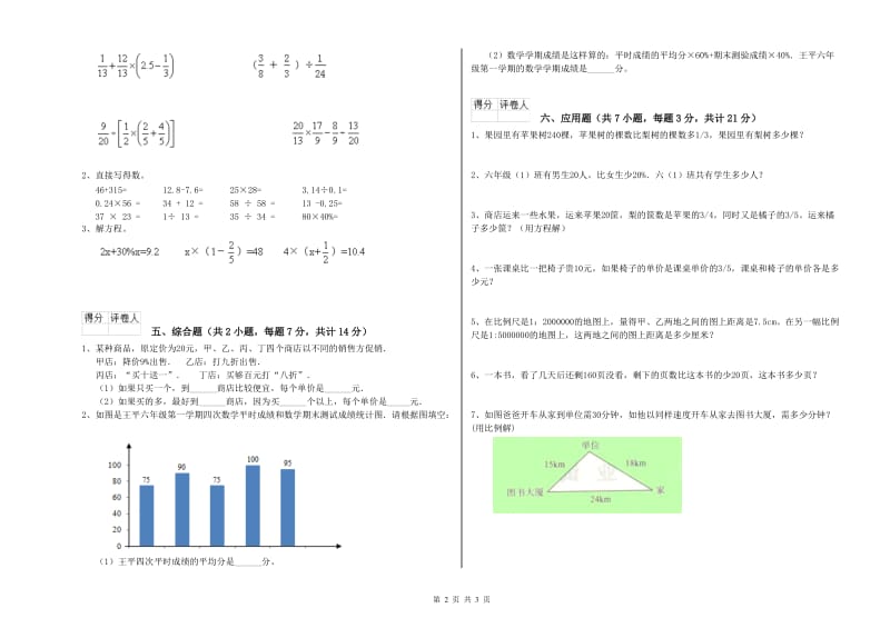 德宏傣族景颇族自治州实验小学六年级数学上学期强化训练试题 附答案.doc_第2页