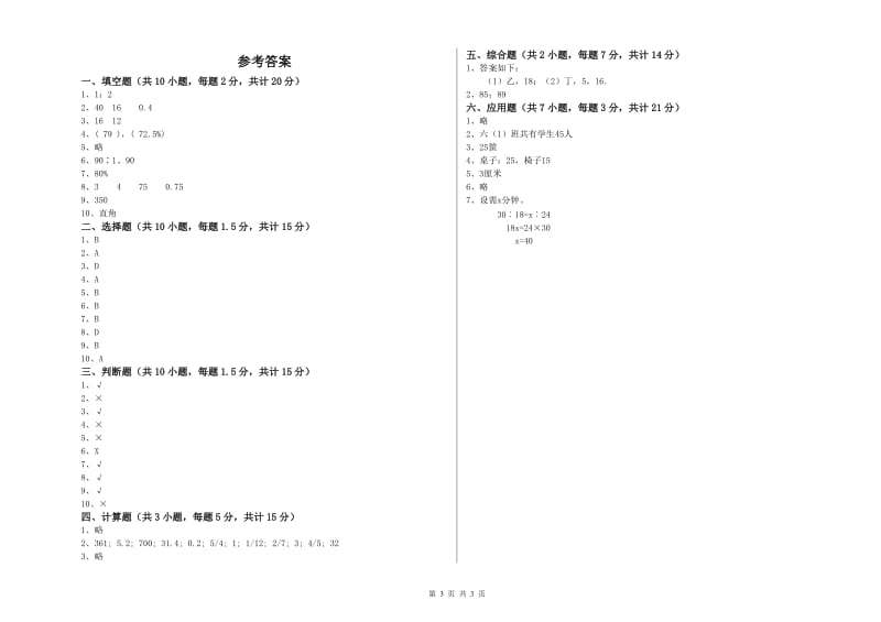 德宏傣族景颇族自治州实验小学六年级数学上学期强化训练试题 附答案.doc_第3页