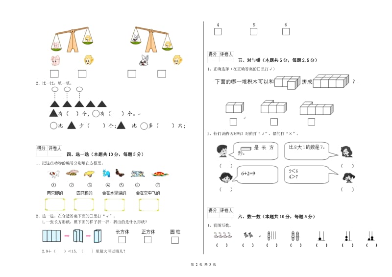 德宏傣族景颇族自治州2020年一年级数学上学期开学检测试题 附答案.doc_第2页