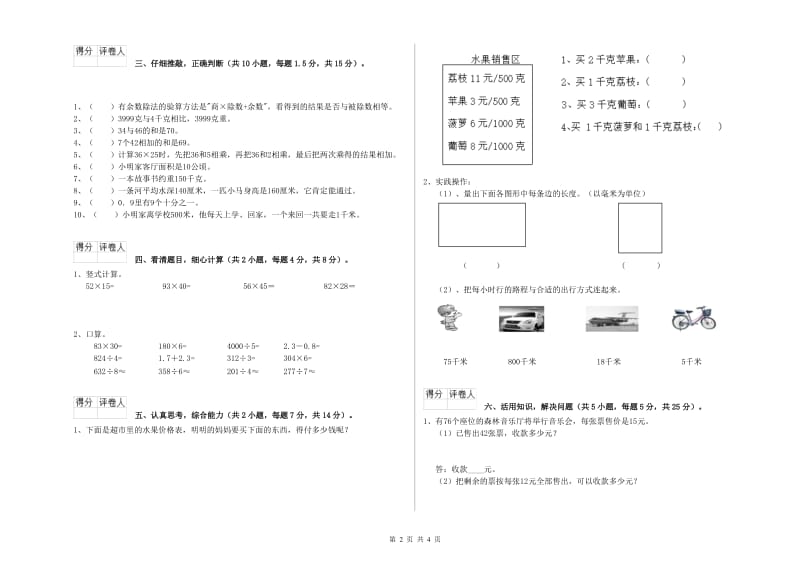 江苏版三年级数学【上册】全真模拟考试试题D卷 附解析.doc_第2页