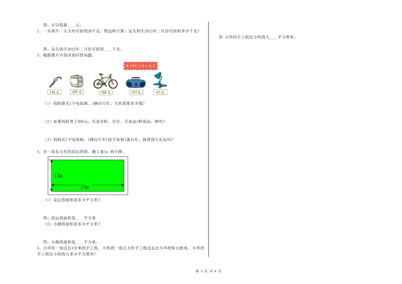 江苏版三年级数学【上册】全真模拟考试试题D卷 附解析.doc_第3页