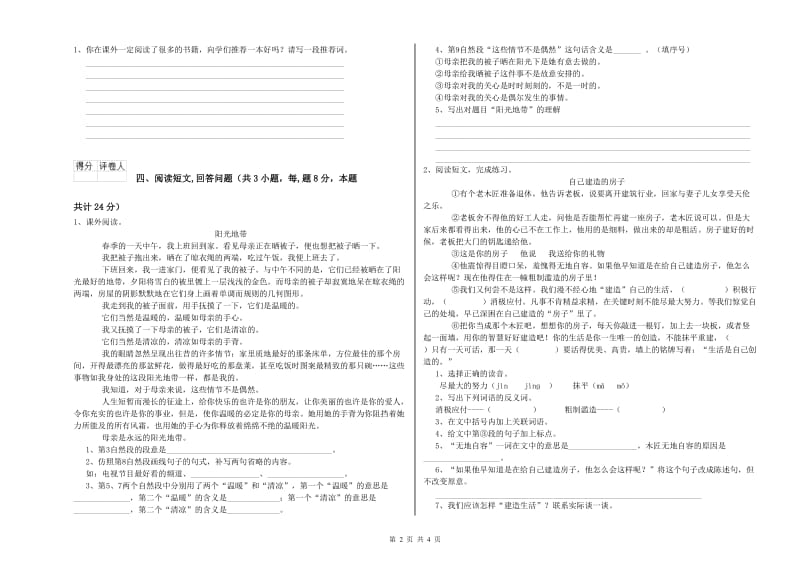 实验小学六年级语文下学期期中考试试题 外研版（含答案）.doc_第2页