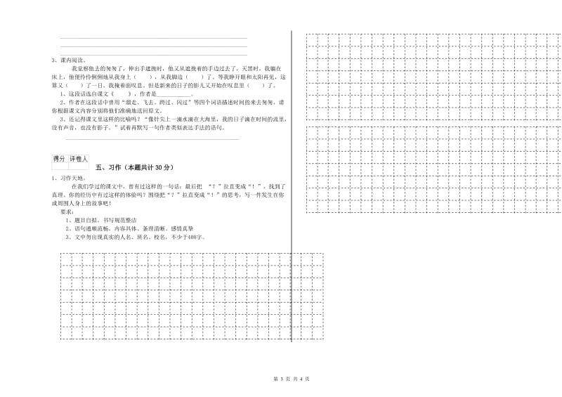 实验小学六年级语文下学期期中考试试题 外研版（含答案）.doc_第3页