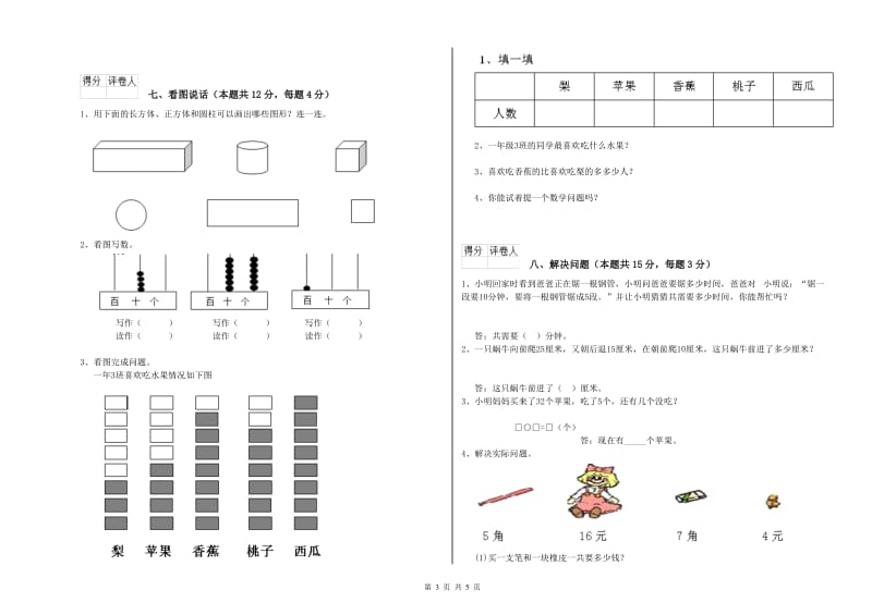 新人教版2020年一年级数学【下册】过关检测试卷 附解析.doc_第3页