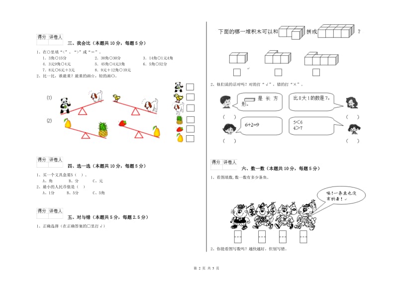 江苏版2020年一年级数学【上册】过关检测试卷 附答案.doc_第2页