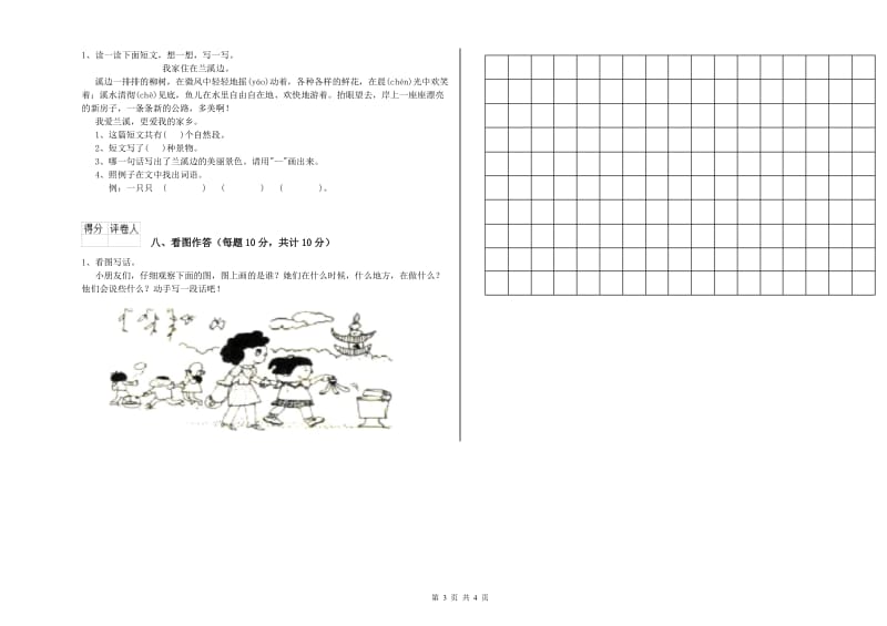 晋中市实验小学一年级语文下学期月考试卷 附答案.doc_第3页