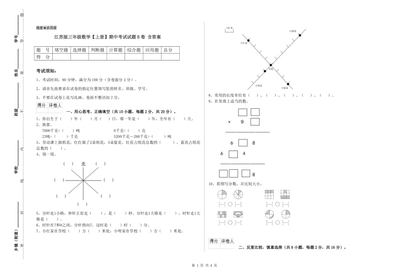 江苏版三年级数学【上册】期中考试试题B卷 含答案.doc_第1页