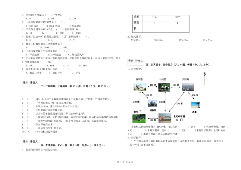 江苏版三年级数学【上册】期中考试试题B卷 含答案.doc_第2页