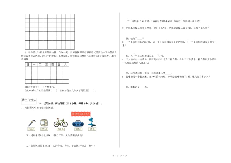 江苏版三年级数学【上册】期中考试试题B卷 含答案.doc_第3页