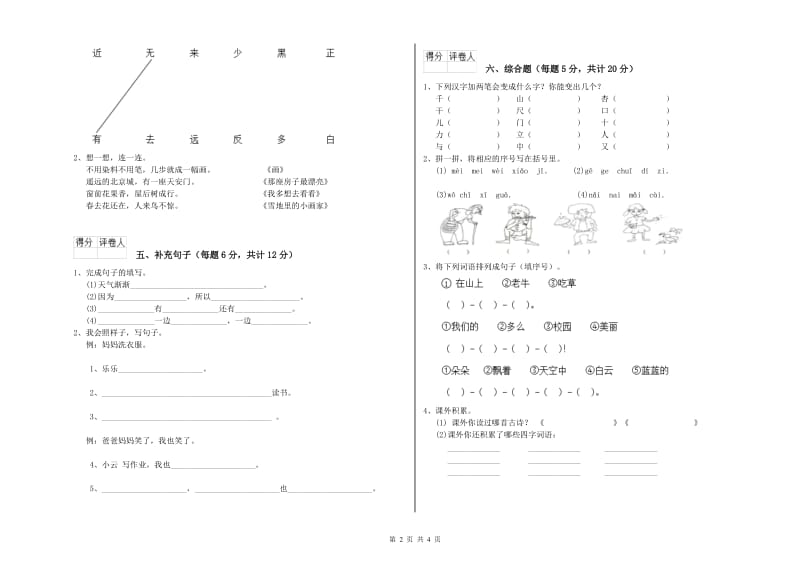 日喀则市实验小学一年级语文上学期期中考试试卷 附答案.doc_第2页