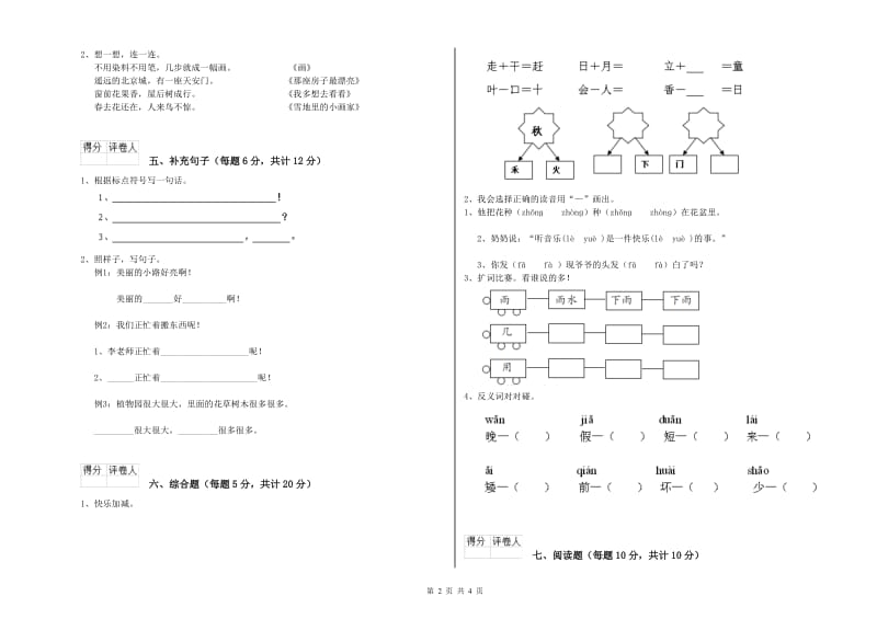 宿迁市实验小学一年级语文【上册】月考试题 附答案.doc_第2页