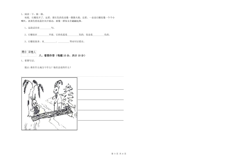 宿迁市实验小学一年级语文【上册】月考试题 附答案.doc_第3页