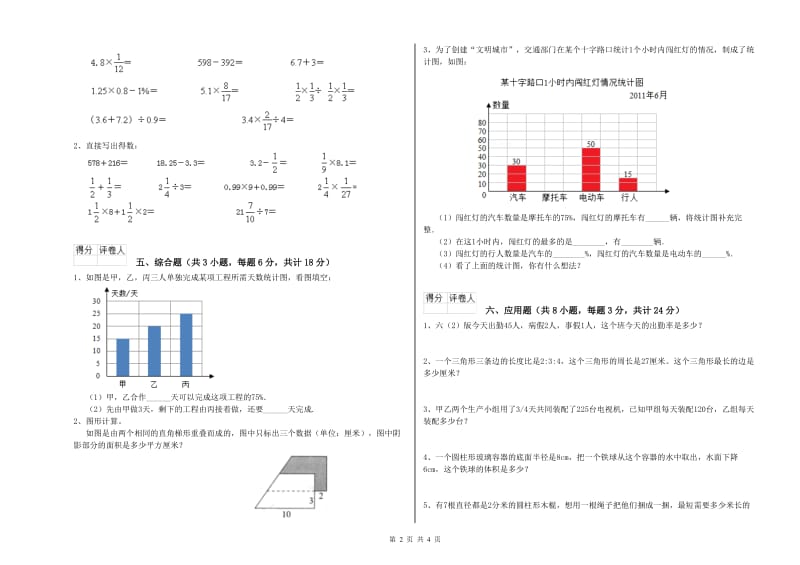 实验小学小升初数学综合练习试题 赣南版（附解析）.doc_第2页