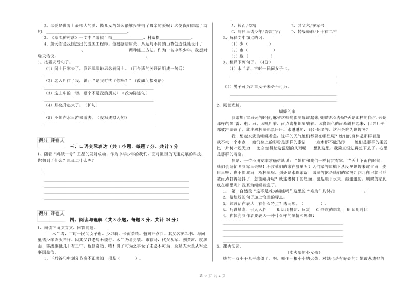 林芝地区重点小学小升初语文每周一练试题 附答案.doc_第2页