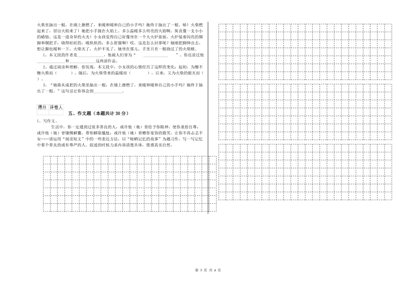 林芝地区重点小学小升初语文每周一练试题 附答案.doc_第3页