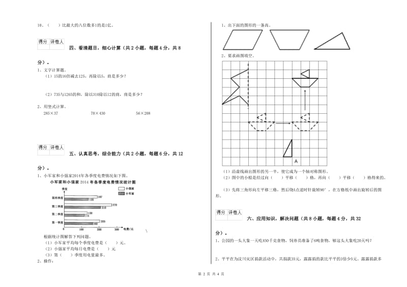 山西省2020年四年级数学下学期开学检测试卷 附答案.doc_第2页