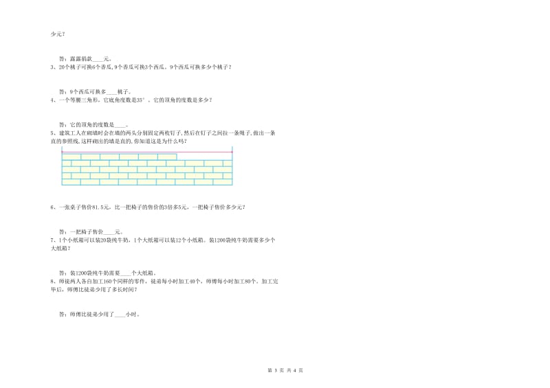 山西省2020年四年级数学下学期开学检测试卷 附答案.doc_第3页