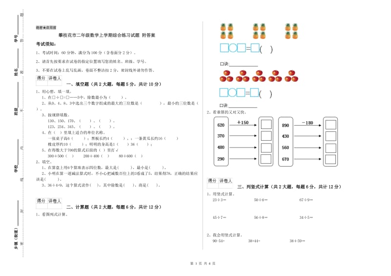 攀枝花市二年级数学上学期综合练习试题 附答案.doc_第1页