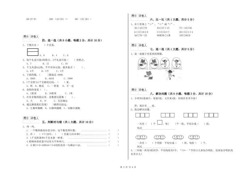 攀枝花市二年级数学上学期综合练习试题 附答案.doc_第2页