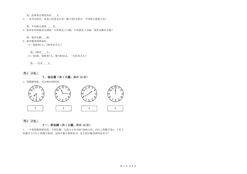 攀枝花市二年级数学上学期综合练习试题 附答案.doc_第3页