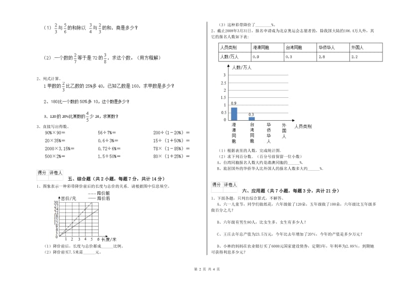 攀枝花市实验小学六年级数学【上册】月考试题 附答案.doc_第2页