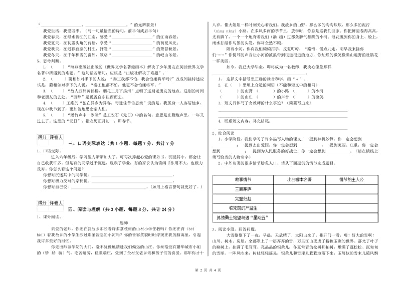 廊坊市重点小学小升初语文强化训练试题 附答案.doc_第2页