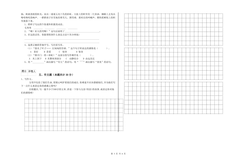 廊坊市重点小学小升初语文强化训练试题 附答案.doc_第3页