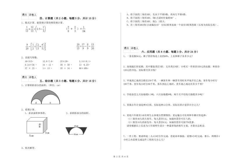 实验小学小升初数学考前练习试题D卷 浙教版（含答案）.doc_第2页