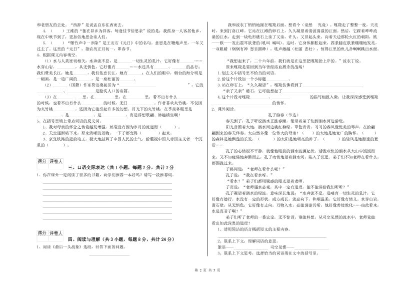 山东省小升初语文模拟考试试卷A卷 含答案.doc_第2页