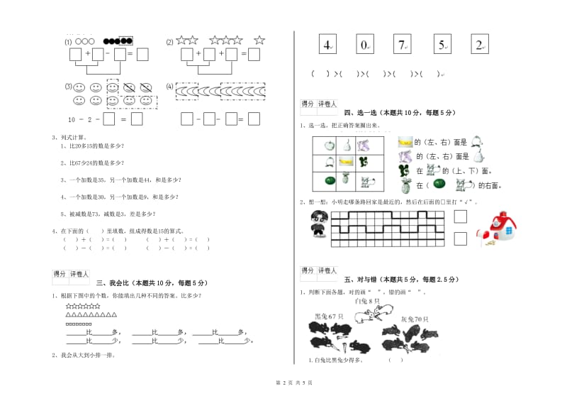 杭州市2019年一年级数学上学期开学检测试卷 附答案.doc_第2页