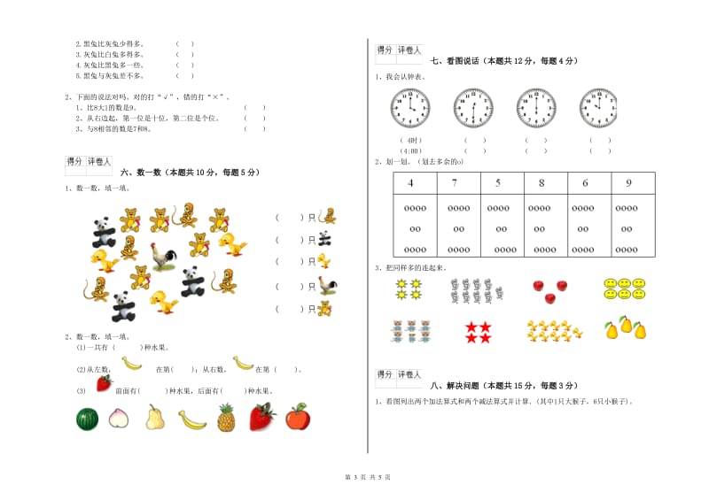 杭州市2019年一年级数学上学期开学检测试卷 附答案.doc_第3页