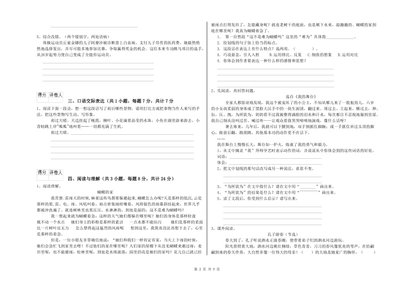 新乡市重点小学小升初语文强化训练试卷 附解析.doc_第2页