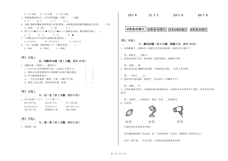 广东省实验小学二年级数学【上册】过关检测试题 附解析.doc_第2页