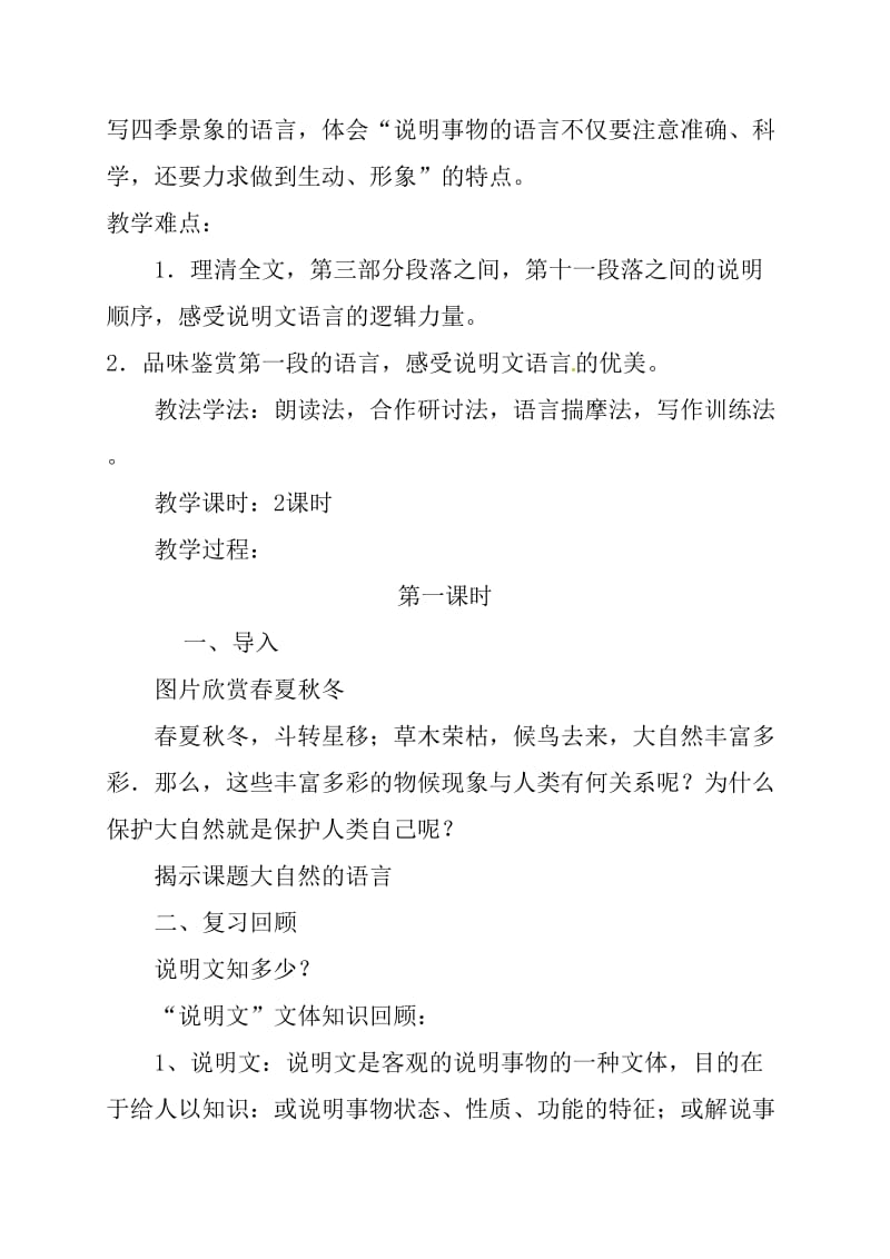 八年级下语文《大自然的语言》教学设计_第2页